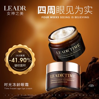🐱‍👓🐱‍👓臺灣秒發 LEADR眼霜 緊緻眼膜 補水 淡化黑眼圈 眼袋 抗衰緊緻 眼袋抗皺消腫 提亮眼周 熬夜修護眼霜
