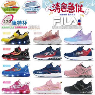 FILA 童鞋 清倉賠售 機能運動鞋 兒童氣墊運動鞋 多功能運動球鞋 輕量運動鞋【街頭巷口】