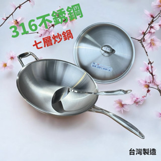 臺灣製 CLARE 可蕾爾316不銹鋼鑄造七層炒鍋 33cm單把36cm單把40cm雙耳 七層炒鍋316不銹鋼