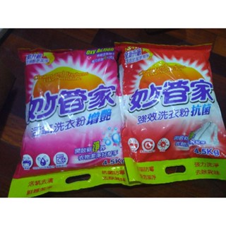 妙管家抗菌強效潔豔洗衣粉4.5kg