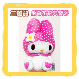 -=🉐全新 正版 美樂蒂My Melody 美樂蒂玩偶 娃娃 坐姿美樂蒂 兔子娃娃 美樂蒂抱枕 兔子玩偶 三麗鷗✨