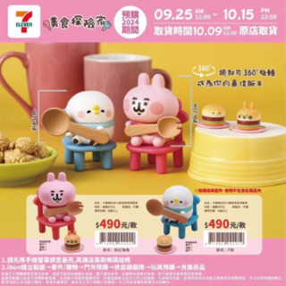 。O&S’s 小物。現貨 研達 卡娜赫拉的美食探險家 美食探險家 探險家 美食 卡娜赫拉 [ P助 / 粉紅兔兔 ]