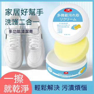 🌸臺灣出貨🌸強力多功能清潔膏 小白鞋清潔去汙膏無水清潔電器廚房皮革清潔膏 鞋子清潔 鞋子清洗 日用品 清潔