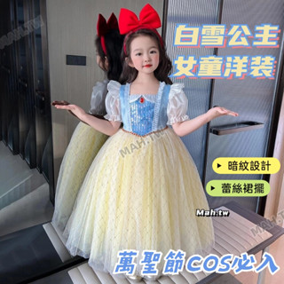 萬聖節服飾 | 白雪公主洋裝 女童洋裝套裝愛莎洋裝 兒童生日禮服 萬聖節cos冰雪奇緣洋裝 萬聖節兒童服飾