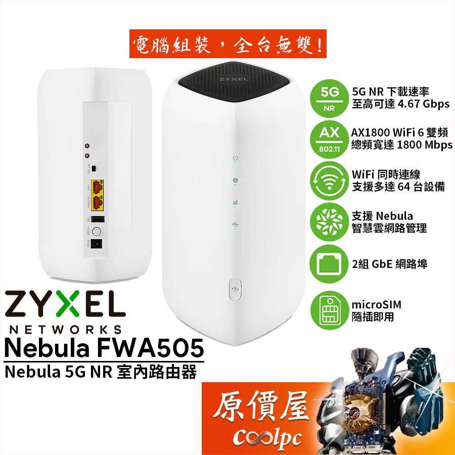 ZyXEL合勤 Nebula FWA505 5G NR 室內無線路由器/原價屋