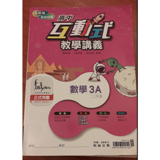 翰林高中互動市教學講義/數學3A/二上/教師用