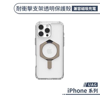 UAG iPhone 16 系列 耐衝擊支架透明保護殼(相容磁吸充電) i16 Pro Max 手機殼 防摔殼 支架
