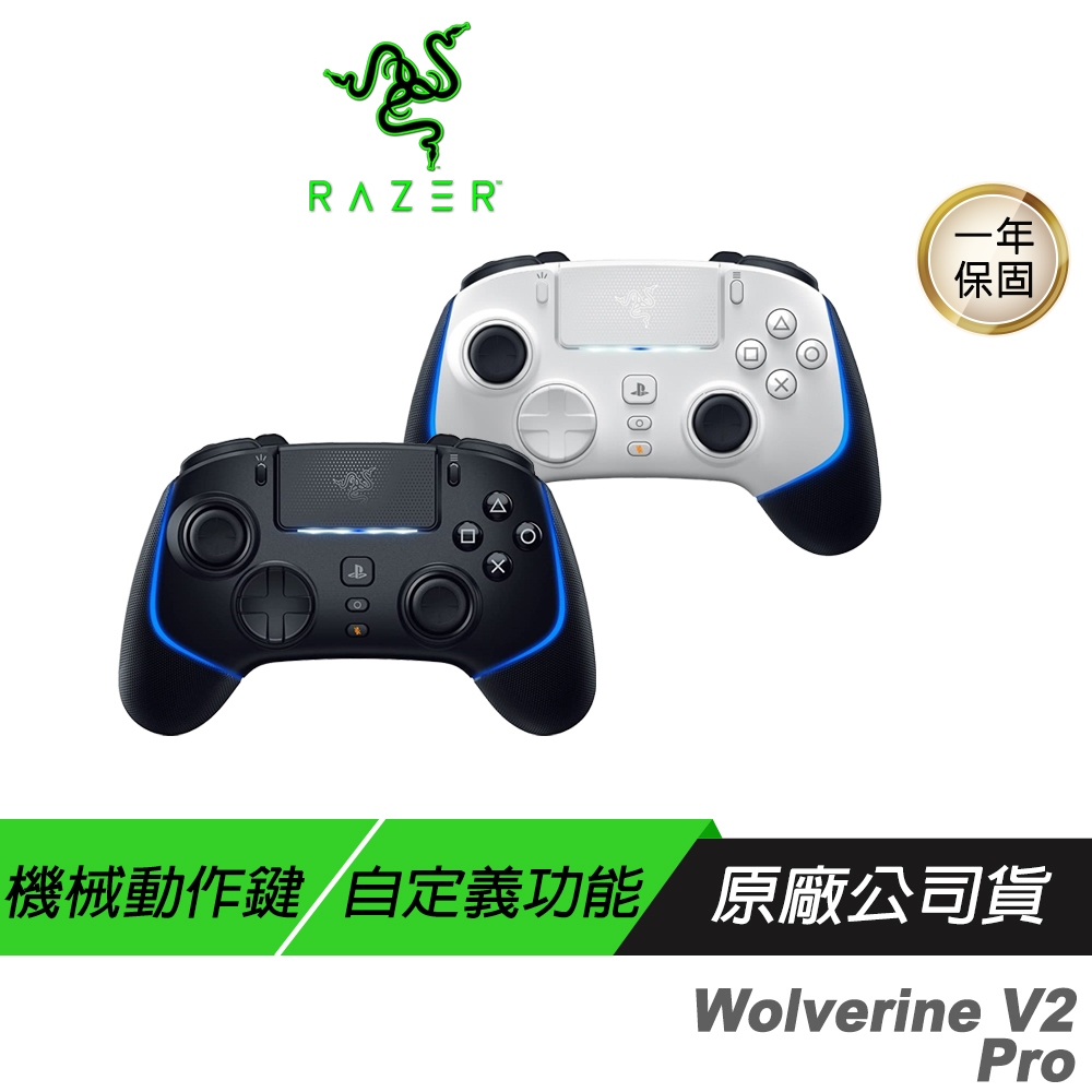 Razer 雷蛇 Wolverine V2 Pro PS5 無線搖桿 機械觸感動作鍵 雷蛇手把 遊戲手把 電競手把