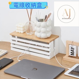 愛家現貨日係 簡約 電線收納盒 延長線收納盒 理線器 集線器 桌麵插線盒 延長線收納盒 集線盒 插座盒 整理盒電綫收納盒