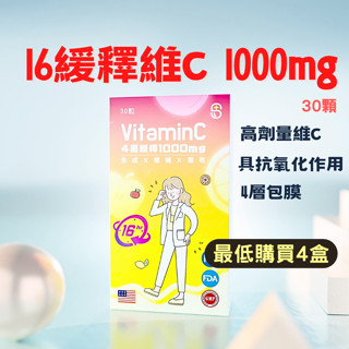 【現貨 4優惠】維他命c 1000mg vitamin c 維生素 c 30顆 維他命 c 維c 持續型c 緩釋 c