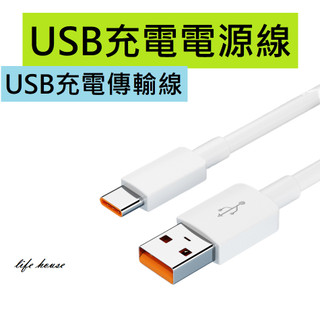 USB充電電源線 充電傳輸線 usb轉type c usb轉lightning usb轉micro usb 轉dc
