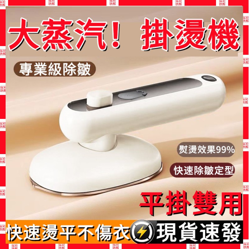 【小米有品】手持掛燙機 110V電熨斗 掛燙機 蒸汽掛燙機 折疊手持掛燙機 熨燙機 燙衣服 旅行蒸汽熨斗 蒸氣熨鬥 燙衣