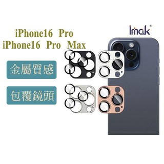 Imak 艾美克 Apple iPhone 16 Pro / iPhone 16 Pro Max 金屬鎧甲鏡頭貼 大王
