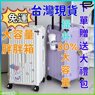 📃附發票🔥免運到府🔥 隔日送達 多功能胖胖箱 大容量行李箱 杯架行李箱 海関鎖 旅行箱 登機箱 畢旅行李箱 胖胖行李箱