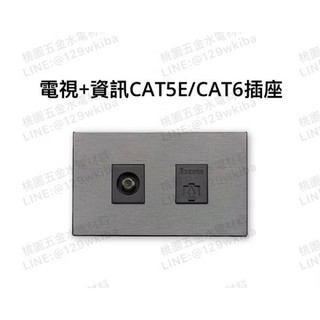 Suzone樹榮❤️威瑪系列- 電視+資訊CAT5E/CAT6插座（中繼/末端用）（附發票）