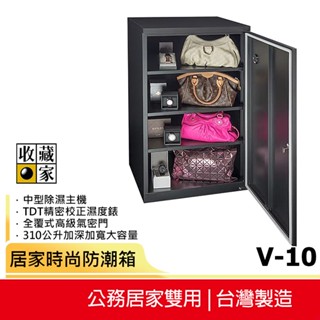 收藏家 310公升公務居家雙用電子防潮箱 V-10