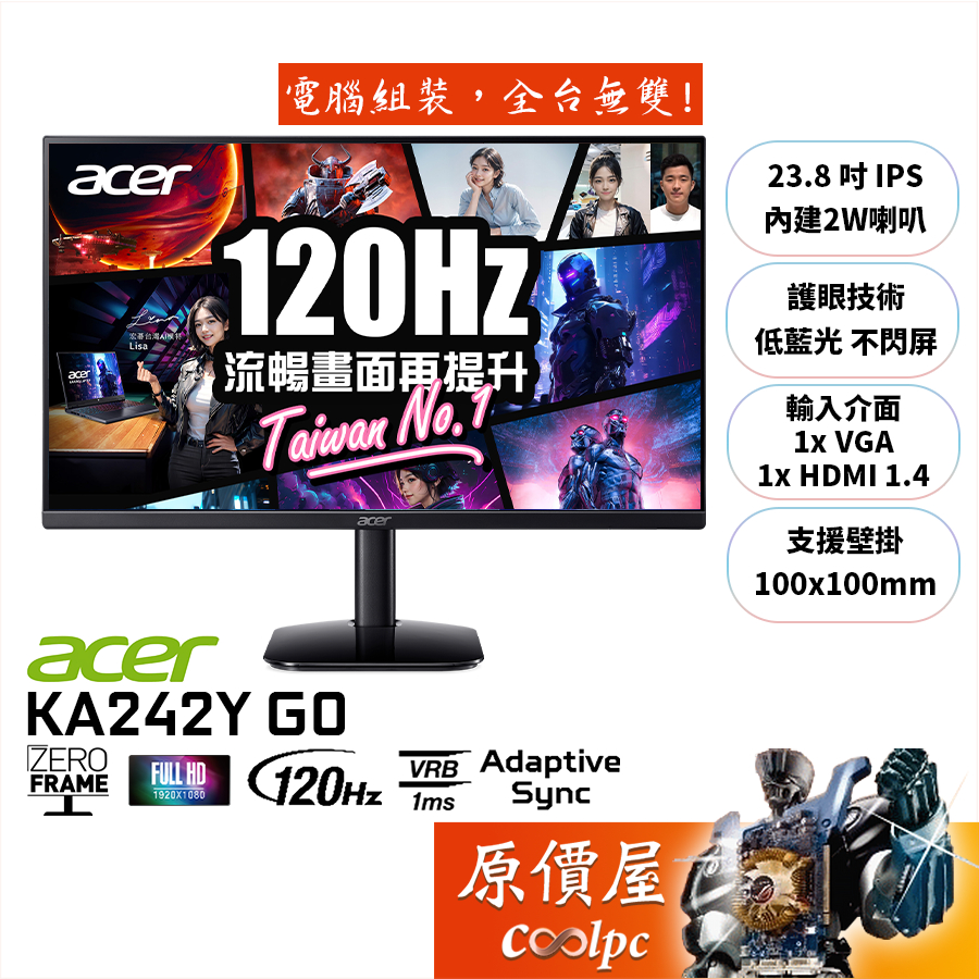 Acer宏碁 KA242Y G0【23.8吋】螢幕/IPS/120Hz/1ms/抗閃系列/原價屋【廠商直送】