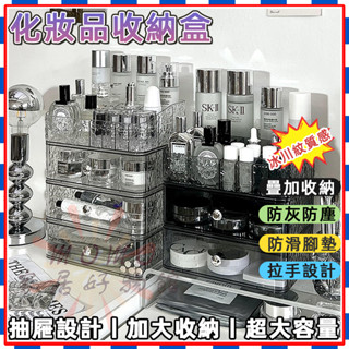 🎉化妝品收納盒🎉桌面高階感抽屜式防塵盒子 梳妝臺整理護膚品置物架 桌面收納