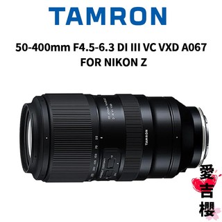 【TAMRON】50-400mm F4.5-6.3 Di III VXD FOR NIKON A067 (公司貨)
