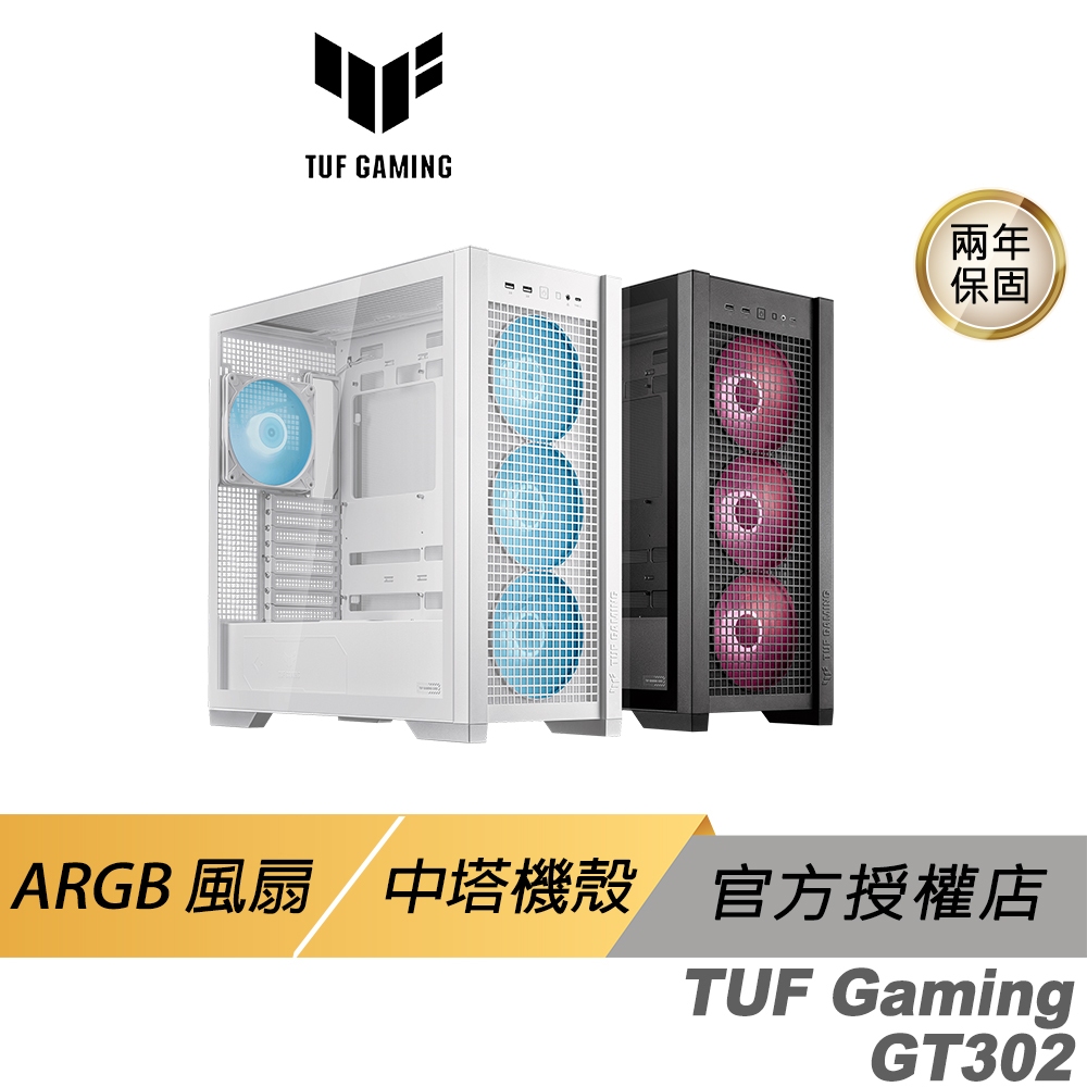 ASUS 華碩 TUF Gaming GT302 ARGB 電腦機殼 可拆卸式上蓋 支援背插 中塔 華碩機殼