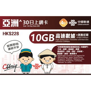 【摩售數位】聯通 亞洲 30天 上網絡卡 新馬泰 菲律賓 日本 南韓 新加坡 寮國 柬埔寨 菲律賓 印尼 SIM