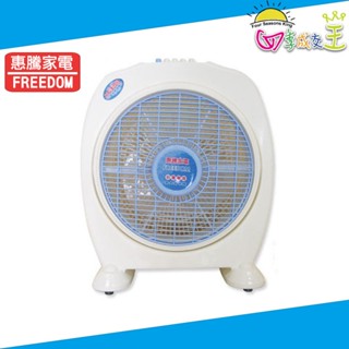 惠騰 10吋手提涼風箱型扇 FR-308
