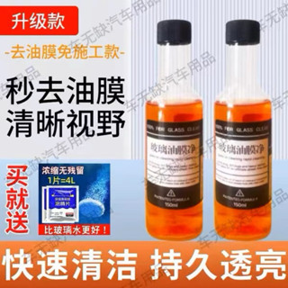汽車玻璃除油膜神器（送濃縮泡騰片）