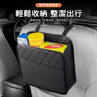 汽車椅背收納盒 收納掛袋 多功能車用儲物箱 車用皮革座椅置物掛袋 儲物袋 車用置物盒 車用水杯架 汽車杯架 汽車椅背置物
