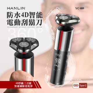 【 章魚哥3C 蝦皮免運 】 HANLIN-YC-889 防水4D智慧電動刮鬍刀 電動鼻毛刀 鬢角刀 電動洗臉刷 父親節