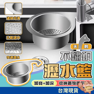 不鏽鋼水槽瀝水架 廚房水槽瀝水籃 加大款 廚房瀝水架 水槽提籠 水槽置物架 瀝水盆 廚房瀝水籃 廚房用品 瀝水