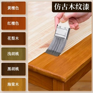 臺灣出貨 木紋漆 水性漆木器漆實木家具木門翻新木紋漆地板漆家用自刷塗料改色油漆