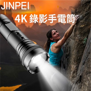 【JINPEI 錦沛】4K Ultra HD畫質、機車、自行車行車記錄器、登山露營 手電筒功能 旗艦