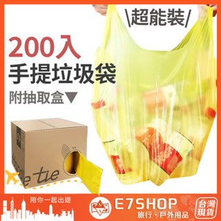 手提垃圾袋 200入 附抽取盒 加厚垃圾袋 耐重不易破 背心垃圾袋 購物塑膠袋 家用垃圾袋 塑膠袋 背心袋