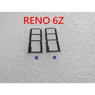 臺灣現貨 OPPO Reno6Z 5G 卡託 oppo Reno 6Z 5G 卡槽 CPH2237 SIM卡座 卡座