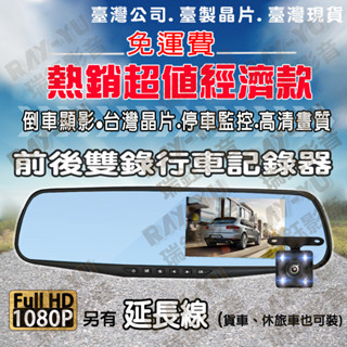 🔷現貨當出🔷高畫質 1080P GPS測速 後照鏡 行車紀錄器 後視鏡 雙鏡頭 前後雙錄 倒車顯影 行車記錄器 中秋節連假