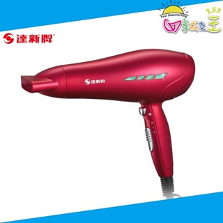 達新牌 負離子吹風機 TS-2888