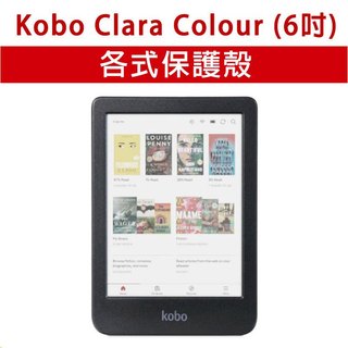 適用 Kobo Clara Colour 6吋 空壓殼 四角殼 軟殼 TPU軟殼 四角加厚 保護殼 平板保護殼