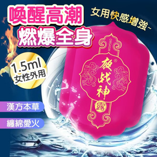 夜戰神 高潮液 女用凝露隨身包 潤滑液 成人玩具 情趣用品 情趣 潮吹液 成人玩具 情趣用品 情趣職人