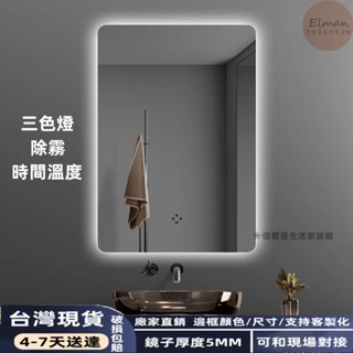 臺灣現貨 可客製化尺寸 長方形背光鏡 智慧鏡 發光鏡 無銅鏡 led 鏡子 化妝鏡子 掛壁鏡 浴室鏡 化妝室鏡 梳妝鏡