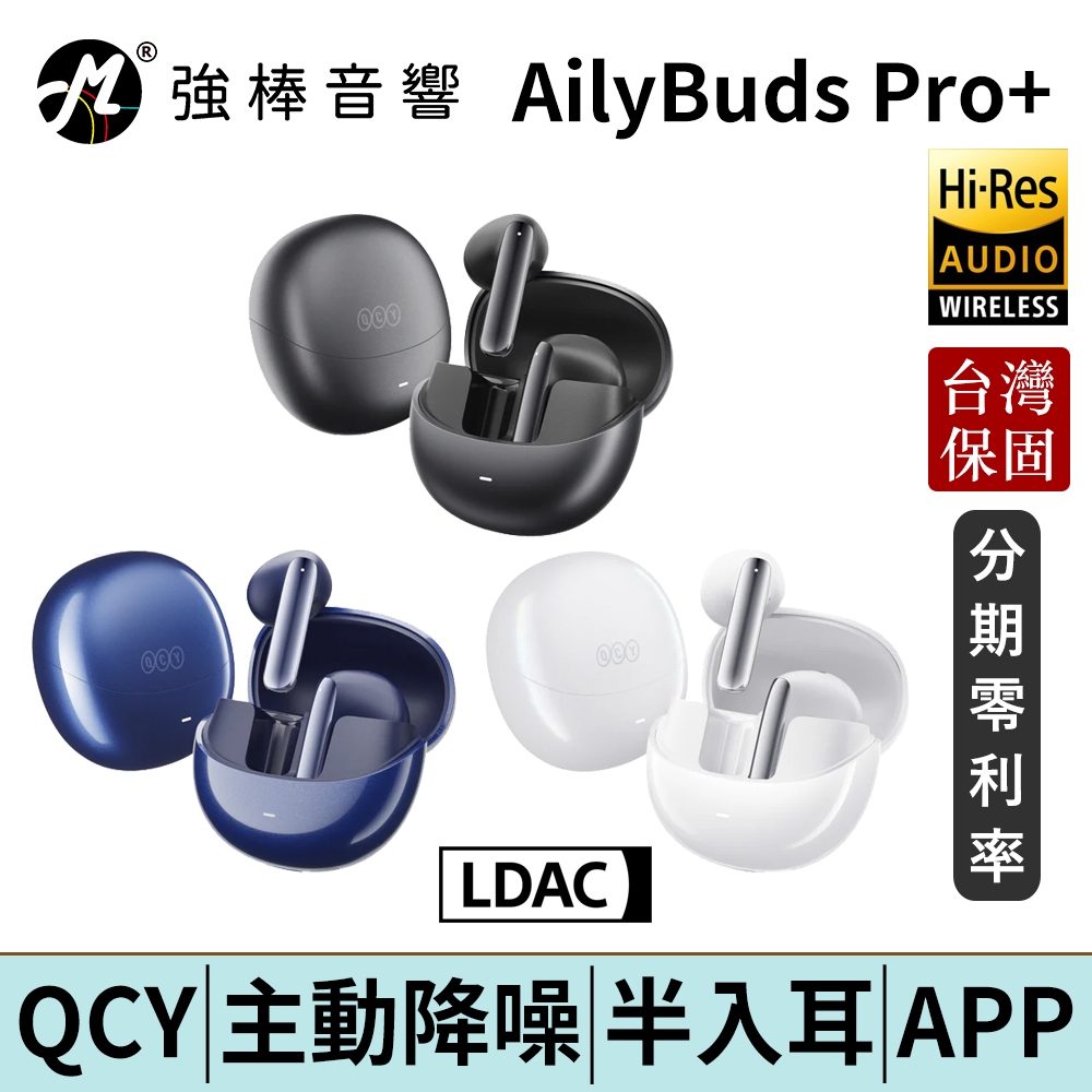 QCY AilyBuds Pro+ (HT10) 半入耳式降噪真無線藍牙耳機 台灣官方保固 公司貨 | 強棒電子