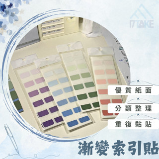 [17TAKE] 索引貼 標籤貼 便利貼 n次貼 漸變色 便條 分類標籤貼 便條貼 索引 索引標籤 n次貼標籤