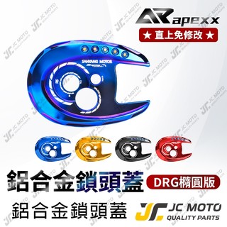 【JC-MOTO】 APEXX DRG 鎖頭蓋 鍍鈦螺絲造型 磁石蓋 直上安裝