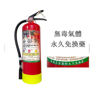 HFC-236紅瓶環保氣體滅火器3型/5型/10型滅火劑 電腦機房/精密儀器/廚房裝置/高階裝潢/汽機車等強烈建議使用