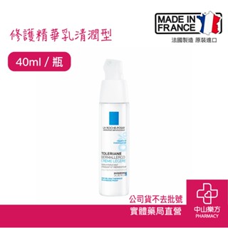 理膚寶水 多容安超極效舒緩修護精華乳 40ml 安心霜 輕潤型 長效鎖水 肌膚屏障 保濕精華乳 中山樂方藥局