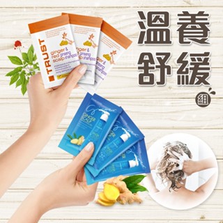 【超值組合】芝彩｜溫養舒緩組｜雪松參活暖薑洗髮精+暖薑SPA頭皮按摩凝露｜微溫感洗髮 溫和去角質【官方出貨】