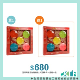 買一送一【官方賣場】★限定禮盒組★ 五行開運招財進寶皂/盒/共5顆