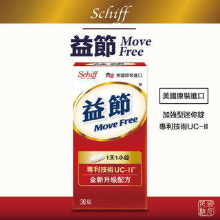 益節 Move Free Ultra 加強型迷你錠 30錠