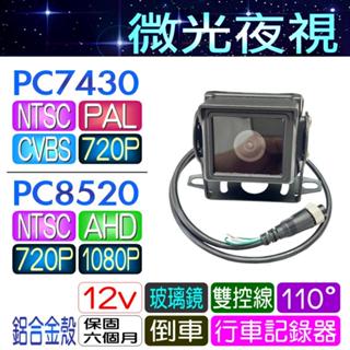 倒車鏡頭 PC8520 PC7430 行車紀錄器1080P PAL NTSC雙控線 航空接頭 監視錄影 遊覽車貨車~必得