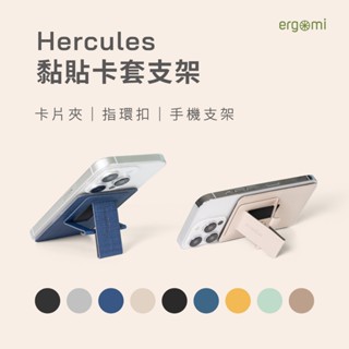 【ergomi】Hercules海力克斯黏貼手機卡夾支架｜雙角度｜卡片收納嗶卡感應｜超薄｜ 手機支架、卡夾、指環、卡套