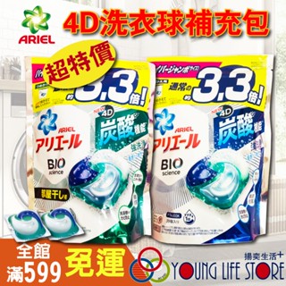 【日本原裝】現貨 P&G ARIEL 4D 洗衣球補充包 P&G洗衣球 洗衣球 凝膠球 洗衣球補充包